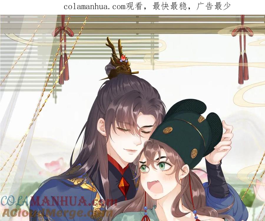 内侍每天都想离皇上远点 第57话 关于表妹 第1页