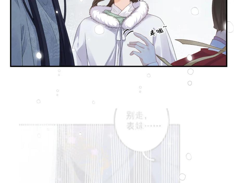内侍每天都想离皇上远点 第57话 关于表妹 第23页