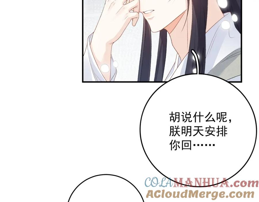 内侍每天都想离皇上远点 第57话 关于表妹 第16页