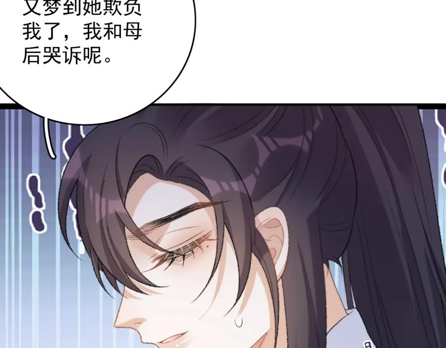 内侍每天都想离皇上远点 第57话 关于表妹 第62页