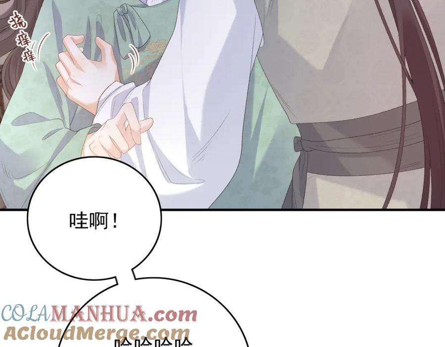 内侍每天都想离皇上远点 第57话 关于表妹 第76页