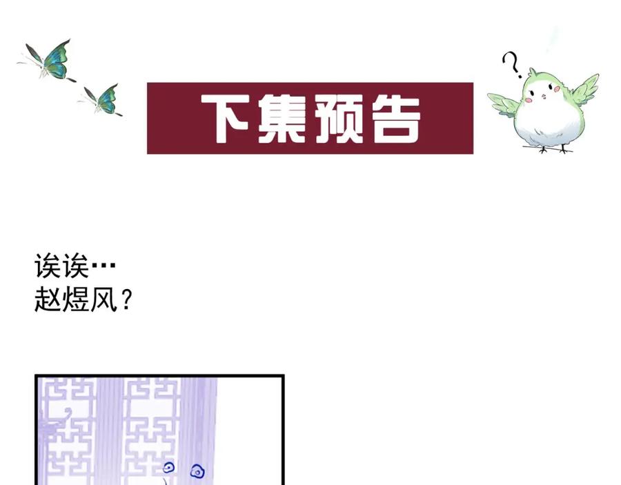 内侍每天都想离皇上远点 第57话 关于表妹 第92页
