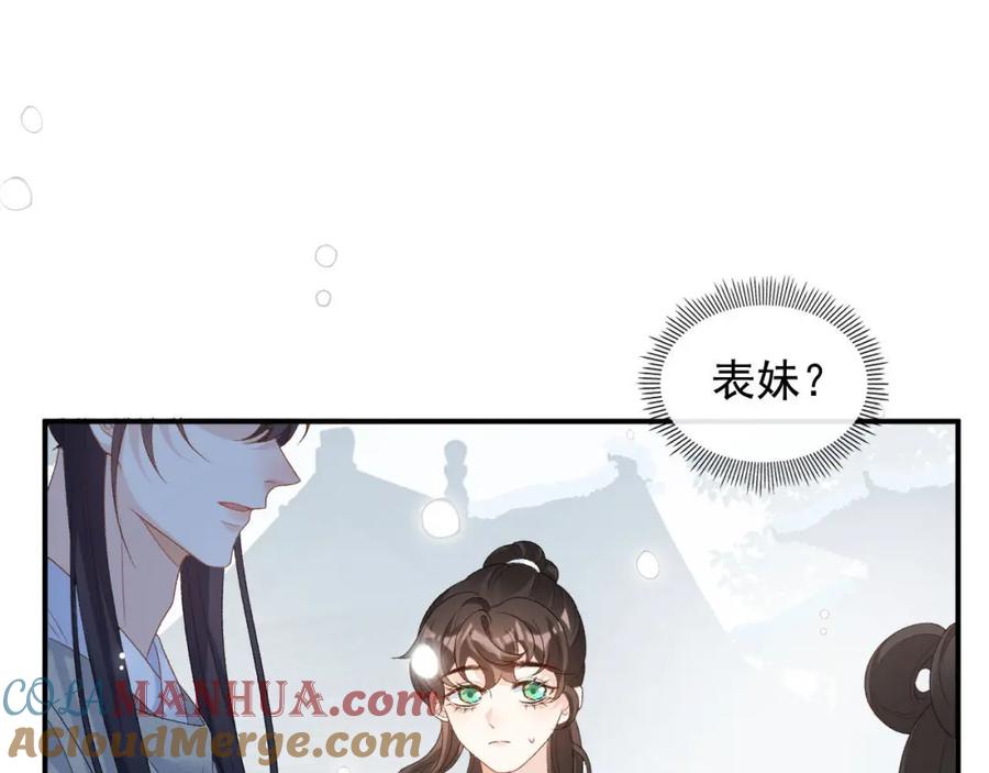 内侍每天都想离皇上远点 第57话 关于表妹 第22页
