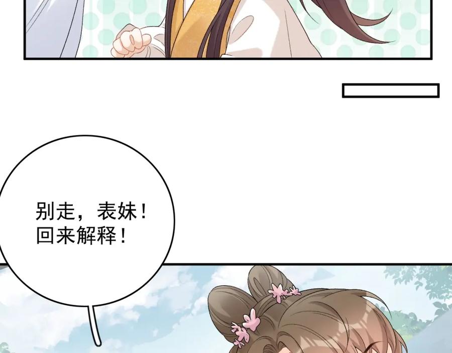 内侍每天都想离皇上远点 第57话 关于表妹 第66页