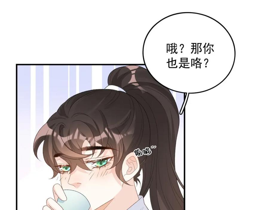 内侍每天都想离皇上远点 第57话 关于表妹 第38页