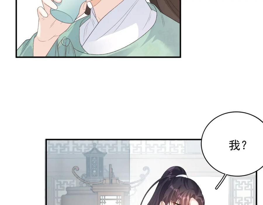 内侍每天都想离皇上远点 第57话 关于表妹 第39页