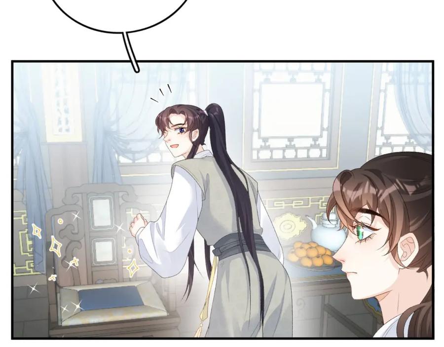 内侍每天都想离皇上远点 第57话 关于表妹 第33页