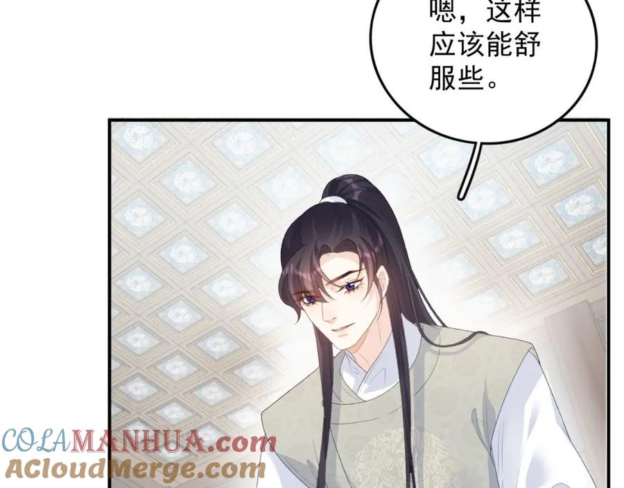 内侍每天都想离皇上远点 第57话 关于表妹 第31页