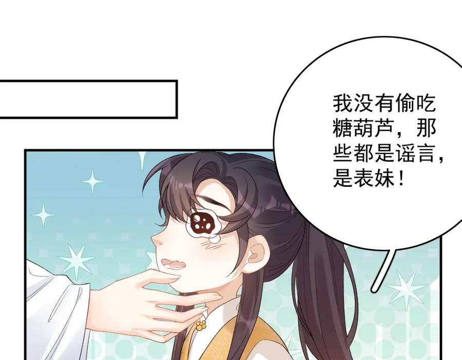内侍每天都想离皇上远点 第57话 关于表妹 第65页