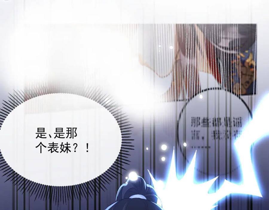 内侍每天都想离皇上远点 第57话 关于表妹 第26页