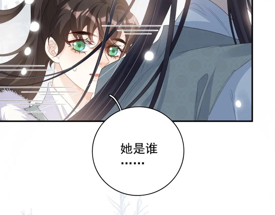 内侍每天都想离皇上远点 第57话 关于表妹 第6页