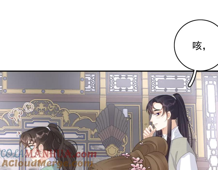 内侍每天都想离皇上远点 第57话 关于表妹 第82页