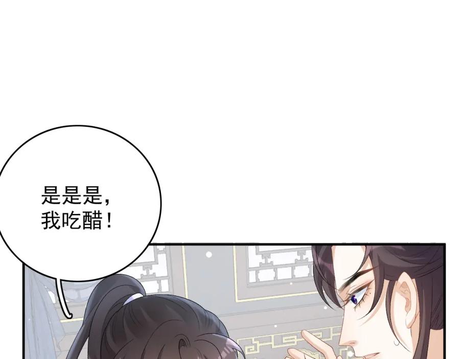内侍每天都想离皇上远点 第57话 关于表妹 第48页