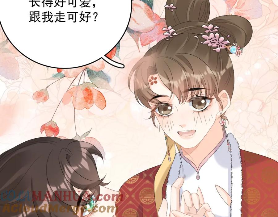 内侍每天都想离皇上远点 第57话 关于表妹 第88页