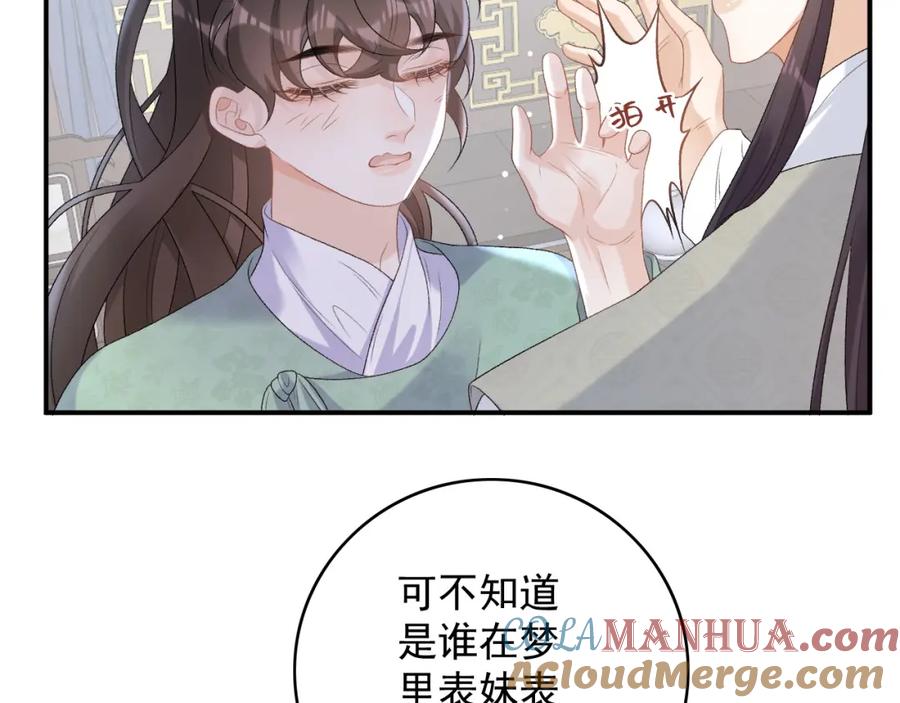 内侍每天都想离皇上远点 第57话 关于表妹 第49页