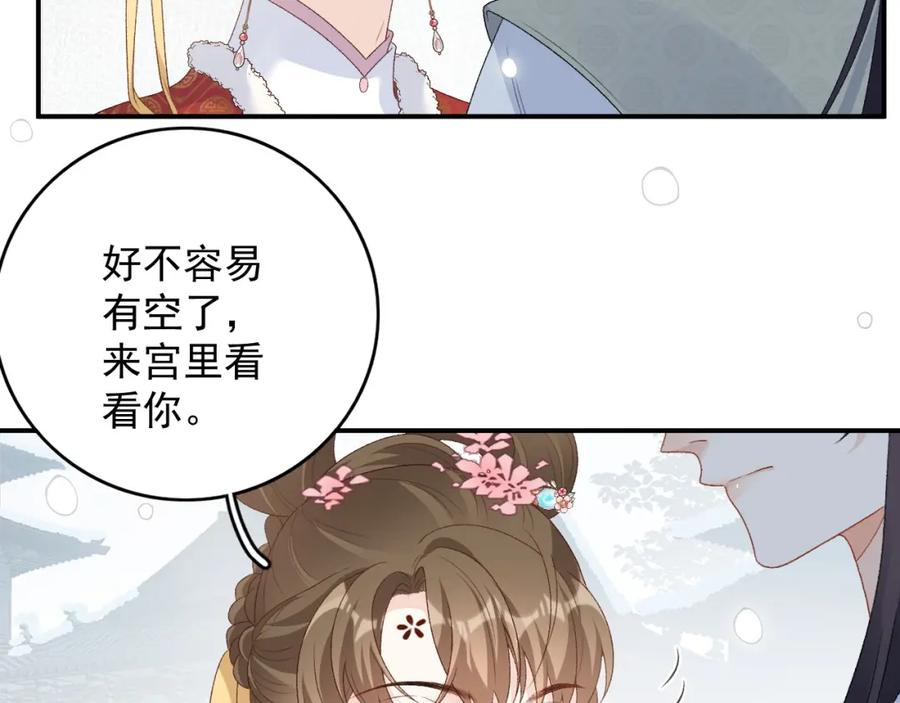 内侍每天都想离皇上远点 第57话 关于表妹 第12页