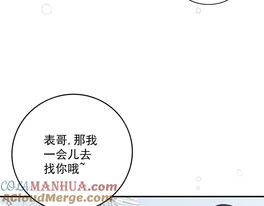 内侍每天都想离皇上远点 第57话 关于表妹 第19页