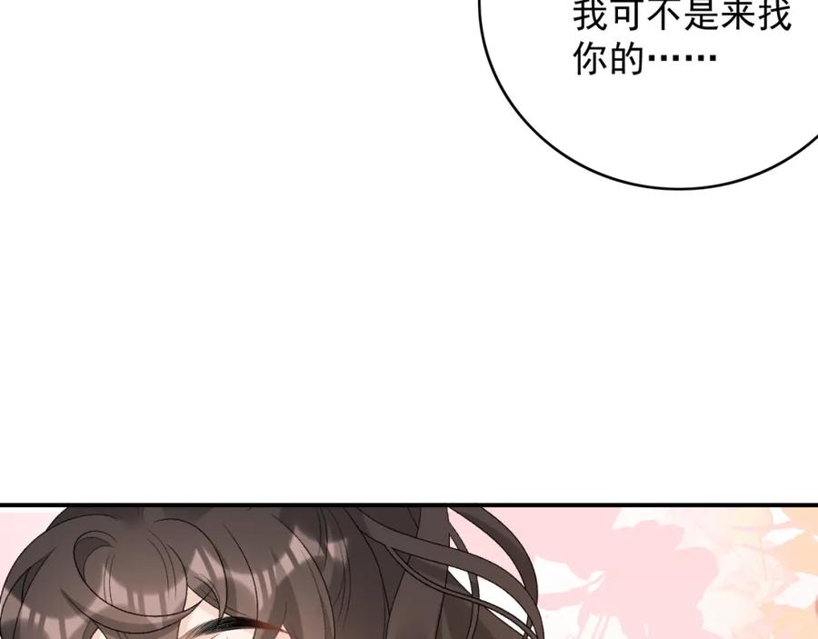 内侍每天都想离皇上远点 第57话 关于表妹 第86页