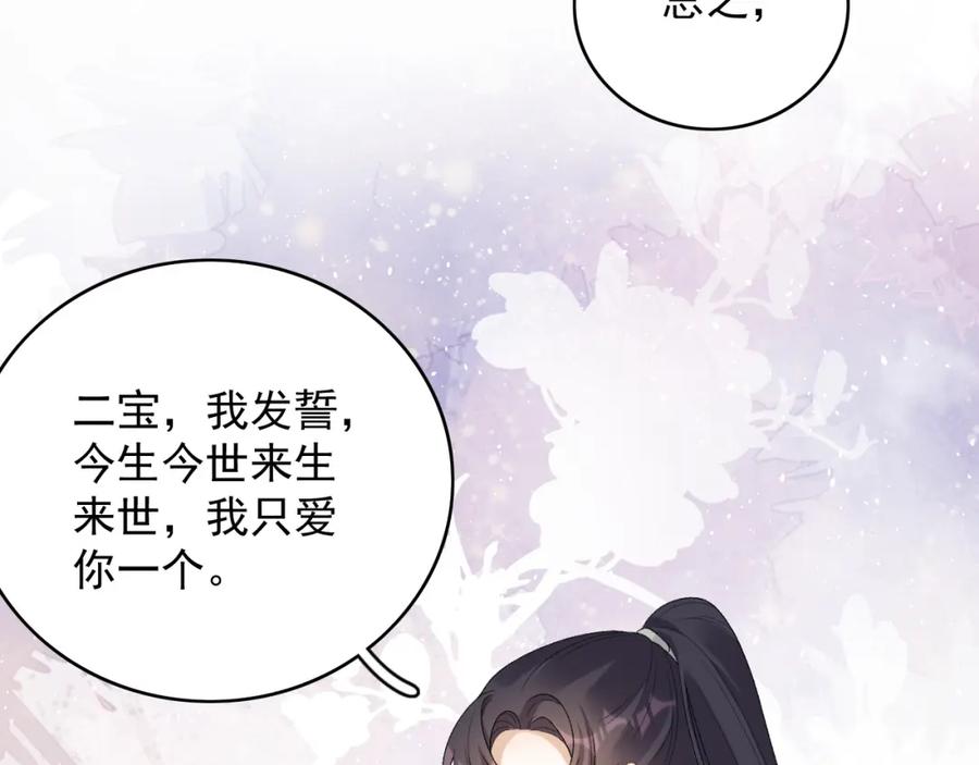 内侍每天都想离皇上远点 第57话 关于表妹 第69页