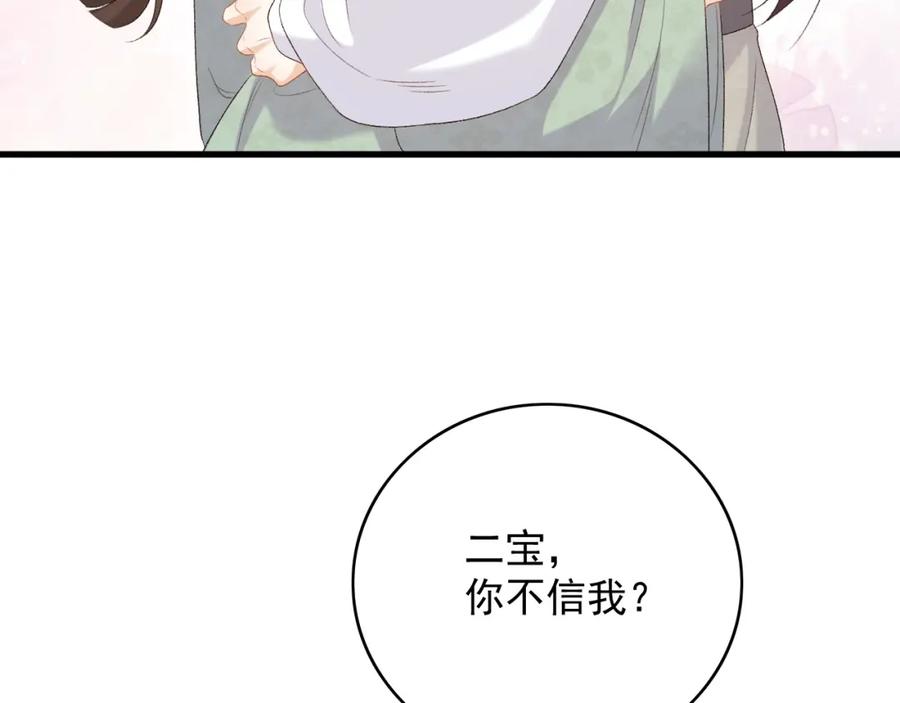 内侍每天都想离皇上远点 第57话 关于表妹 第71页