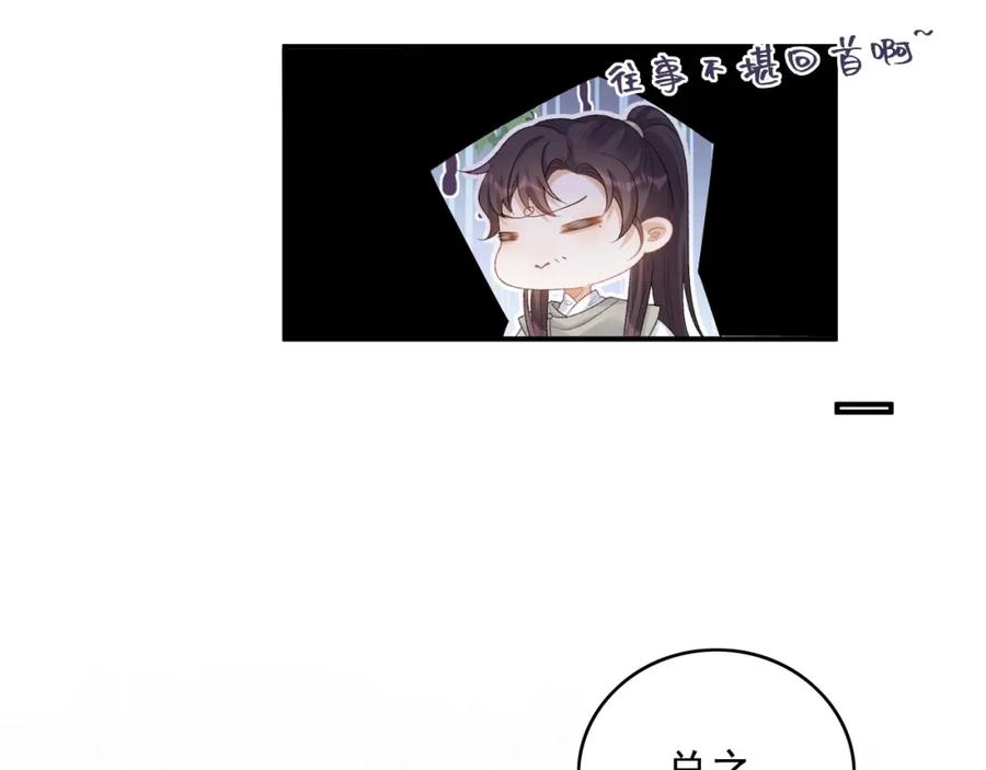 内侍每天都想离皇上远点 第57话 关于表妹 第68页