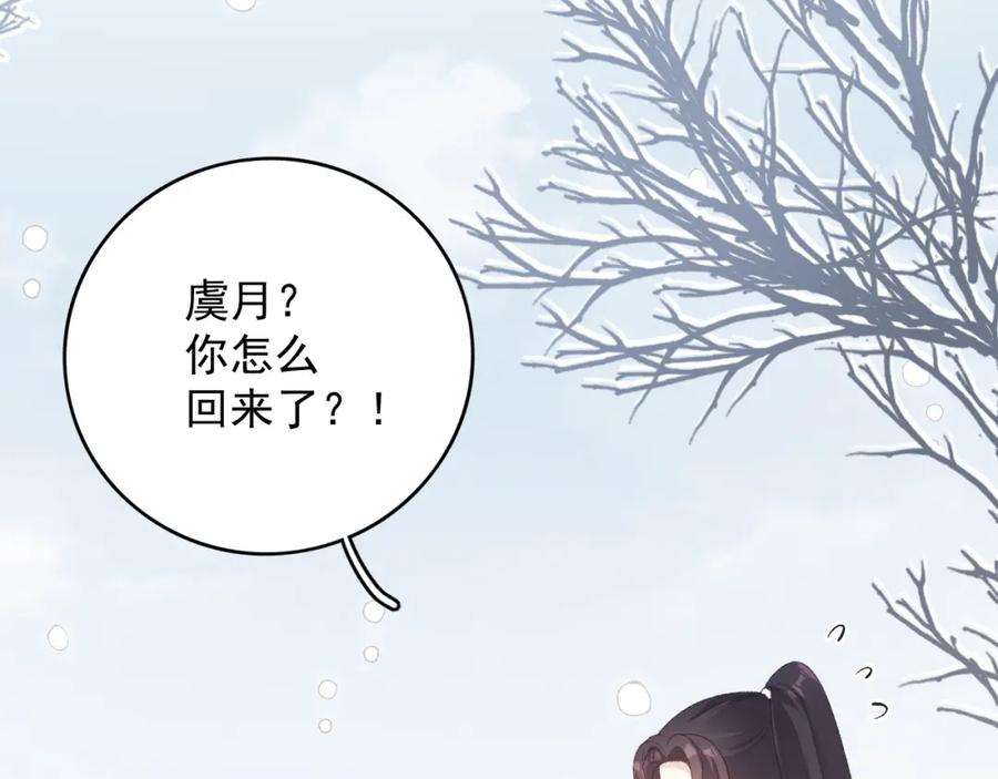 内侍每天都想离皇上远点 第57话 关于表妹 第8页