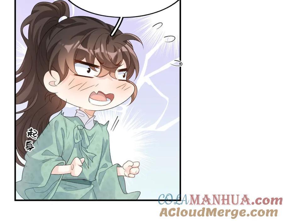 内侍每天都想离皇上远点 第57话 关于表妹 第43页