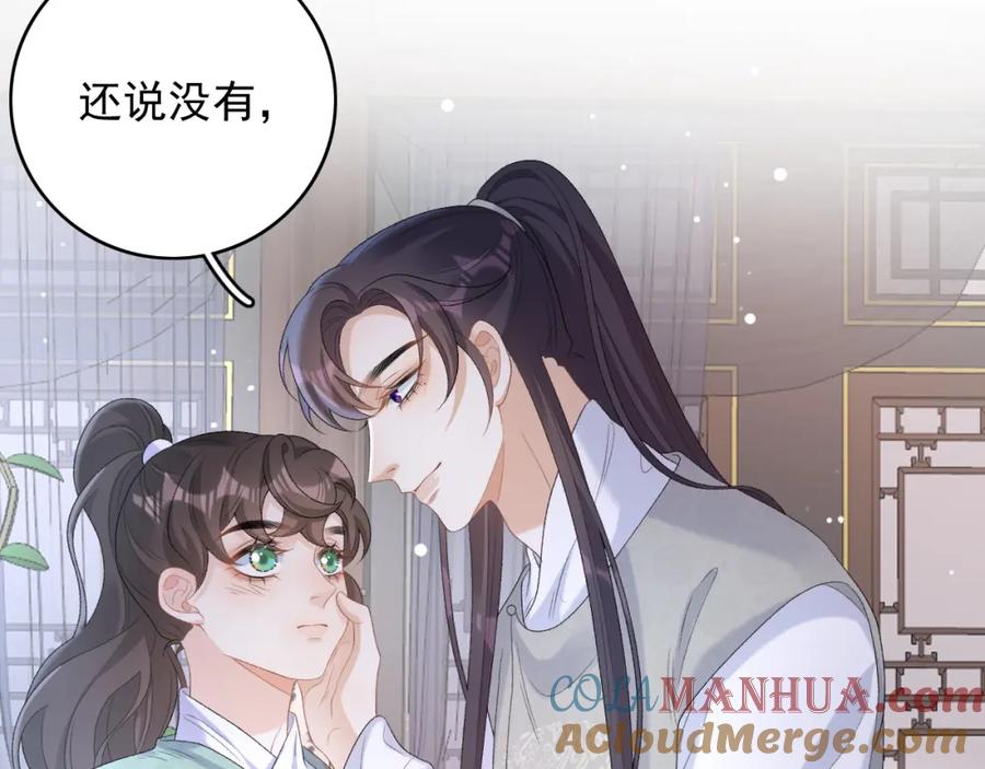 内侍每天都想离皇上远点 第57话 关于表妹 第46页