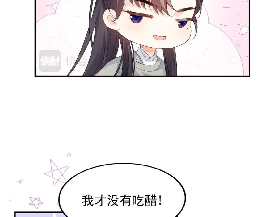 内侍每天都想离皇上远点 第57话 关于表妹 第42页