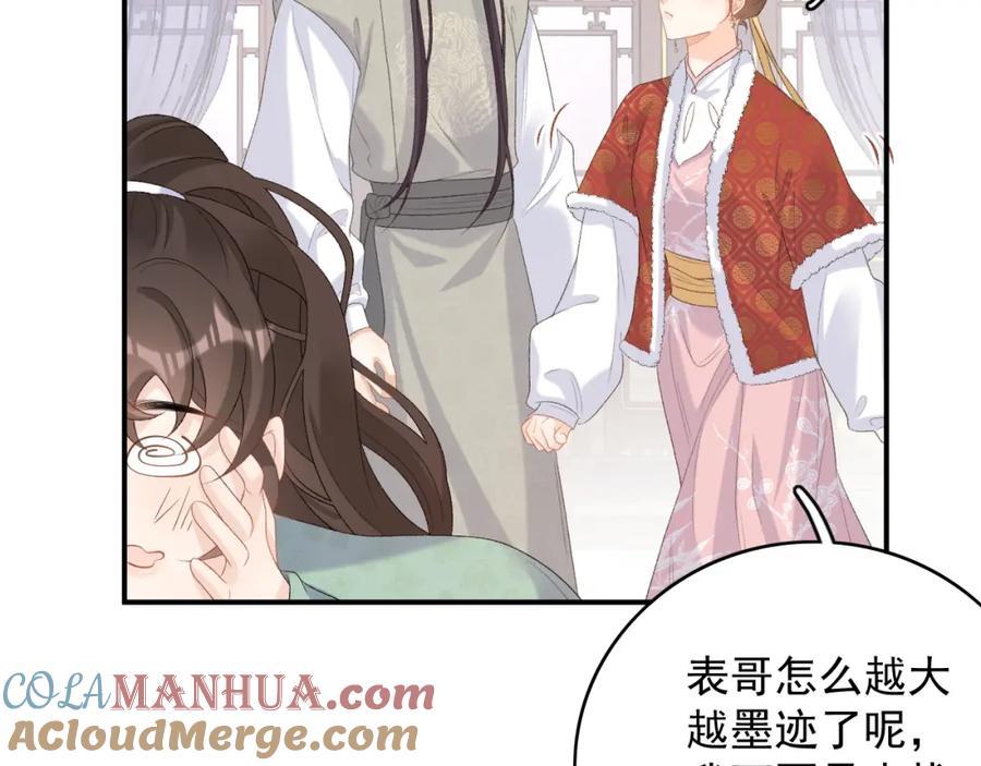 内侍每天都想离皇上远点 第57话 关于表妹 第85页