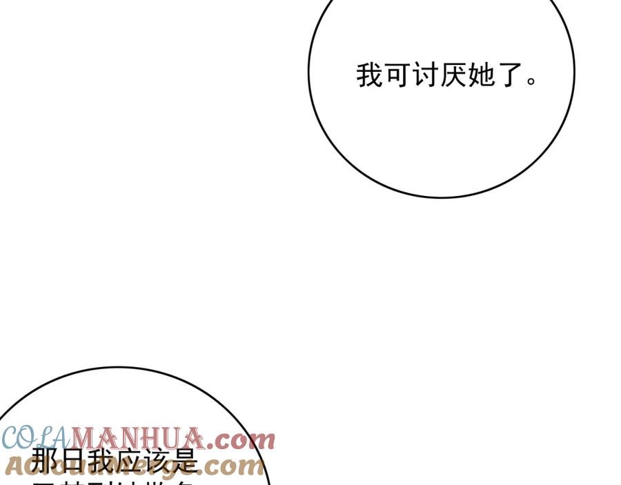内侍每天都想离皇上远点 第57话 关于表妹 第61页