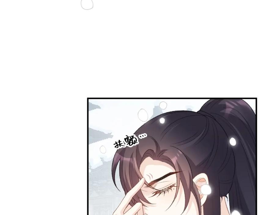 内侍每天都想离皇上远点 第57话 关于表妹 第15页