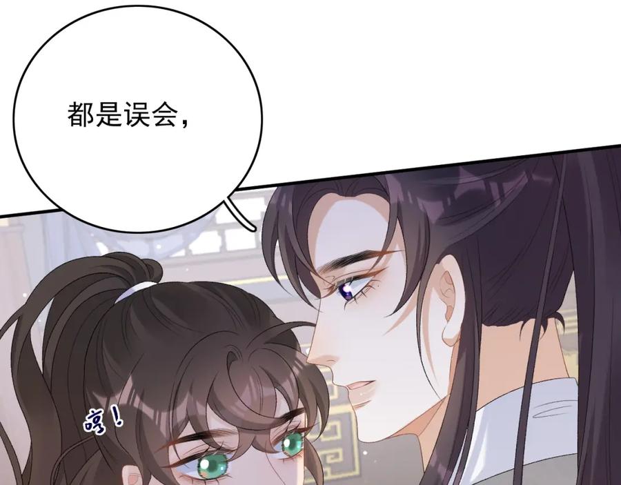 内侍每天都想离皇上远点 第57话 关于表妹 第59页