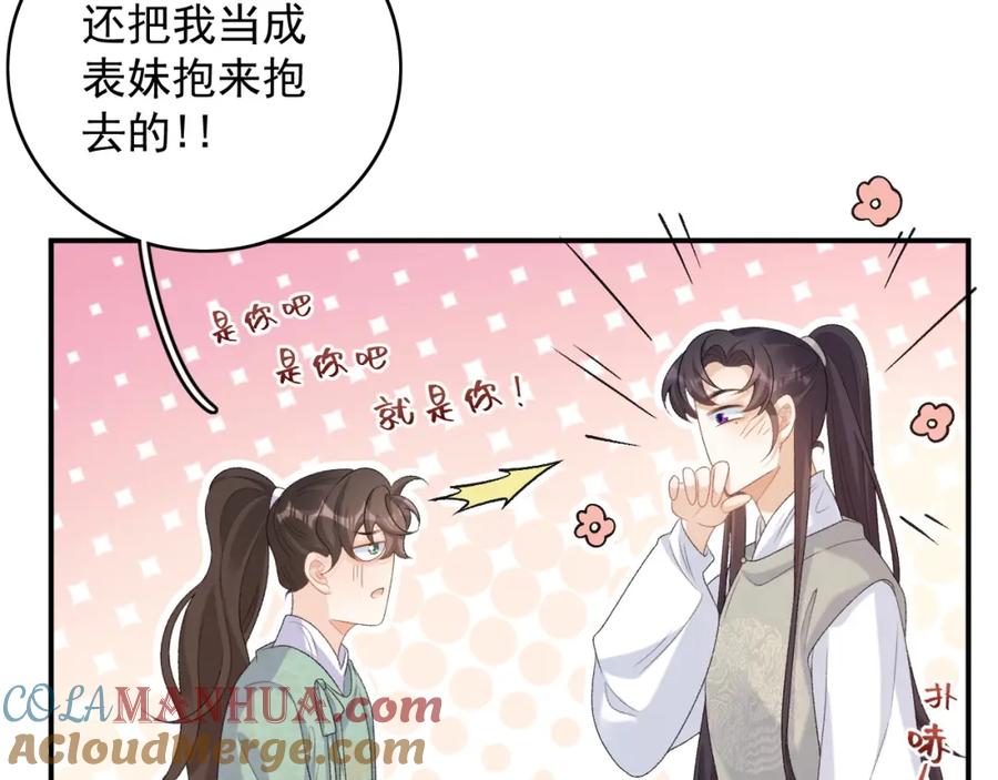 内侍每天都想离皇上远点 第57话 关于表妹 第52页