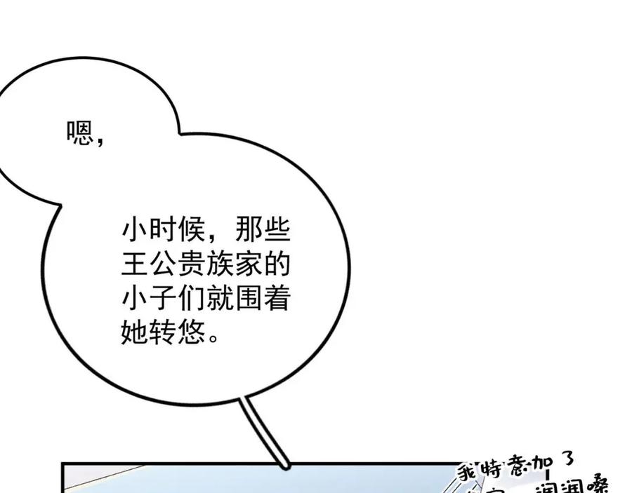 内侍每天都想离皇上远点 第57话 关于表妹 第36页