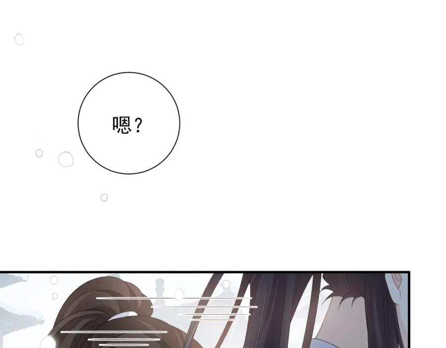 内侍每天都想离皇上远点 第57话 关于表妹 第5页