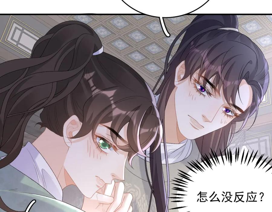 内侍每天都想离皇上远点 第57话 关于表妹 第72页