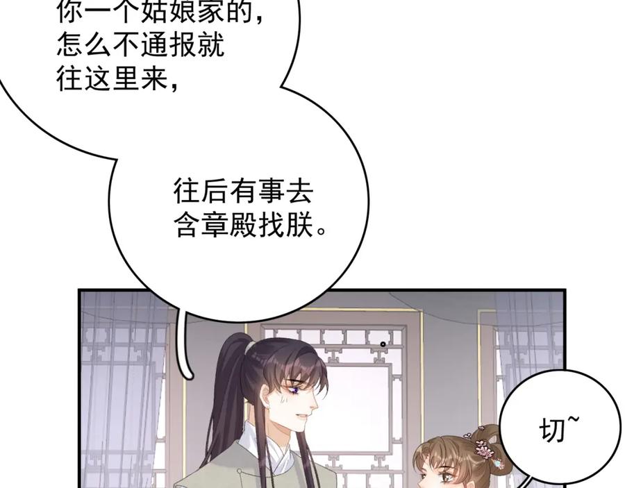 内侍每天都想离皇上远点 第57话 关于表妹 第84页