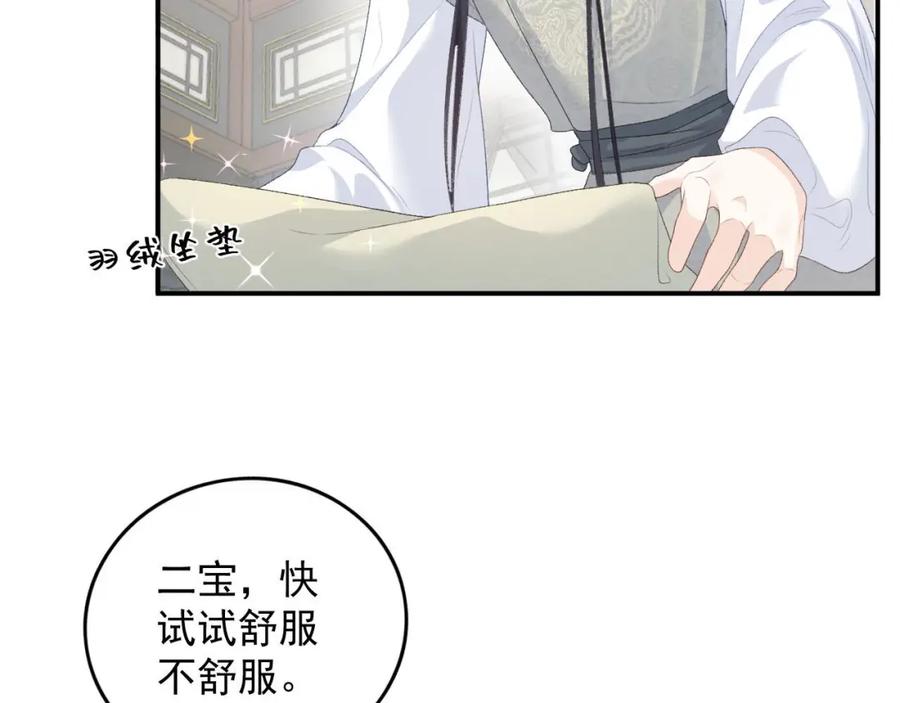 内侍每天都想离皇上远点 第57话 关于表妹 第32页