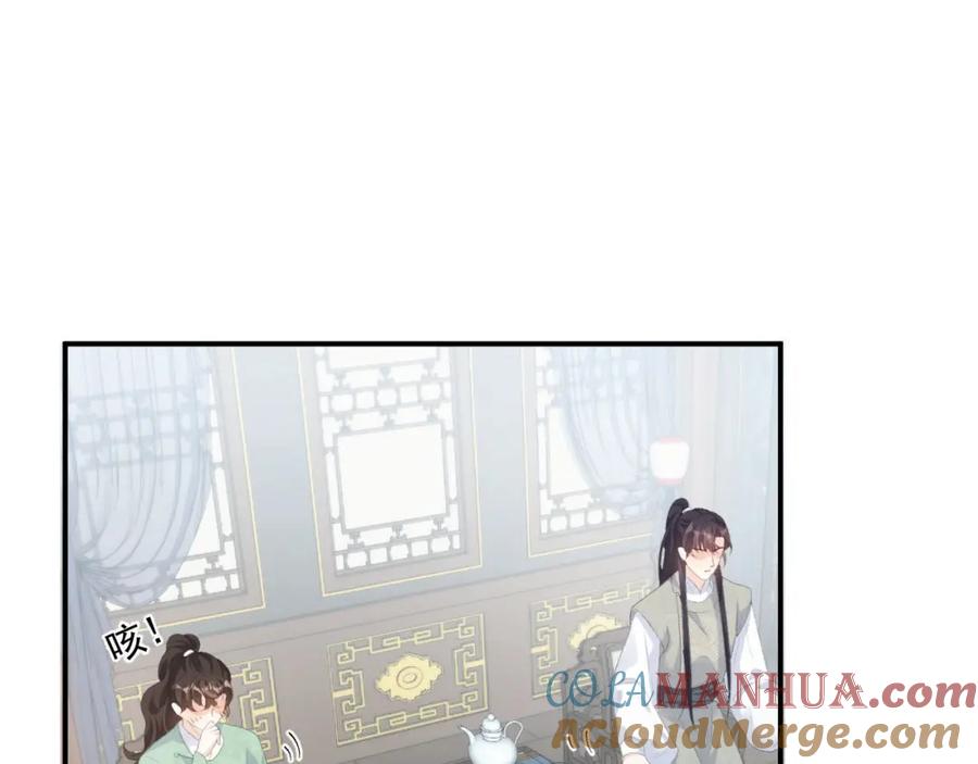 内侍每天都想离皇上远点 第57话 关于表妹 第34页
