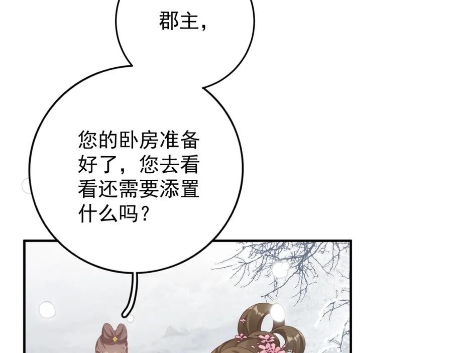 内侍每天都想离皇上远点 第57话 关于表妹 第17页