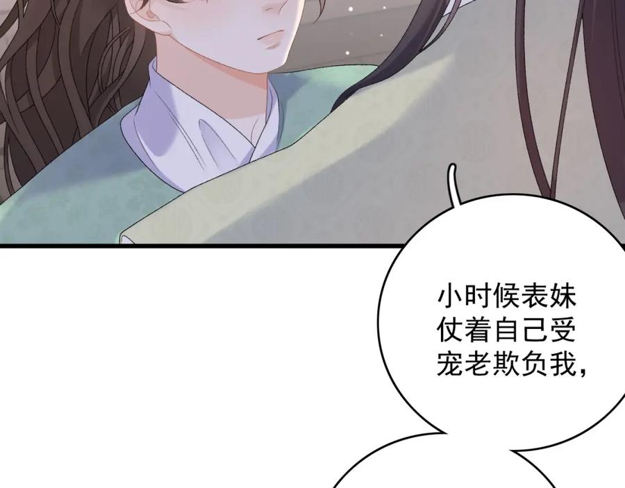 内侍每天都想离皇上远点 第57话 关于表妹 第60页