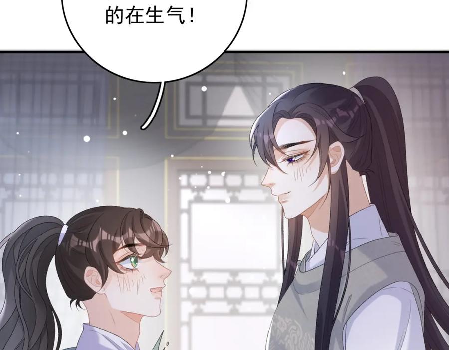 内侍每天都想离皇上远点 第57话 关于表妹 第54页