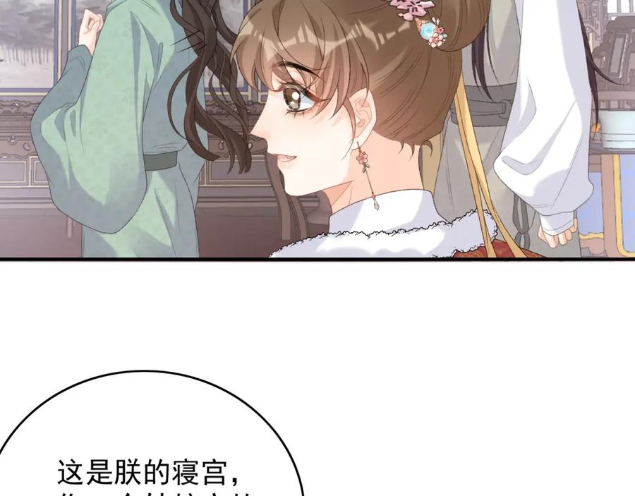 内侍每天都想离皇上远点 第57话 关于表妹 第83页