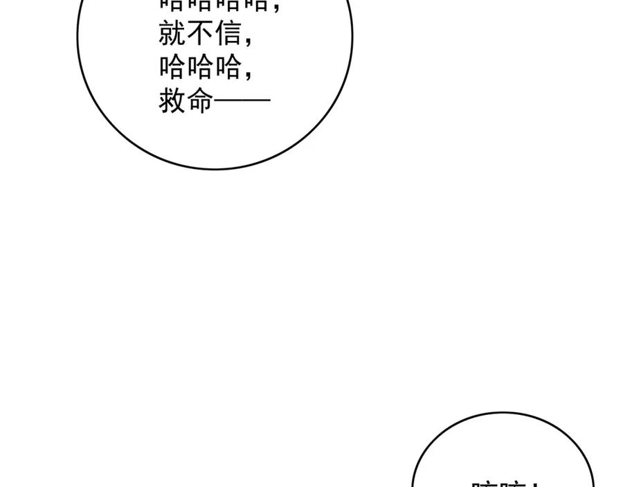 内侍每天都想离皇上远点 第57话 关于表妹 第77页
