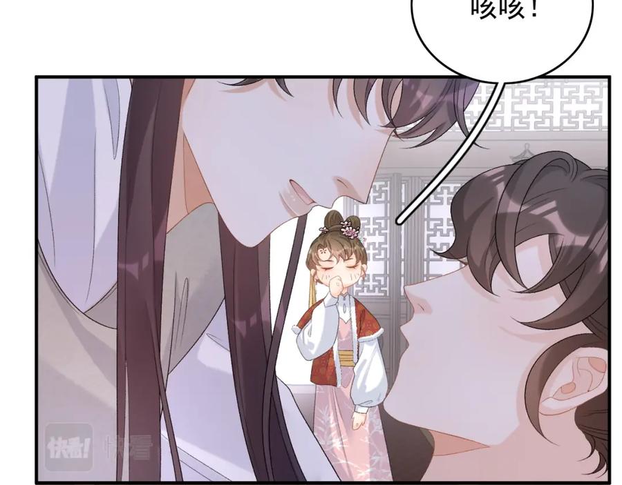 内侍每天都想离皇上远点 第57话 关于表妹 第78页
