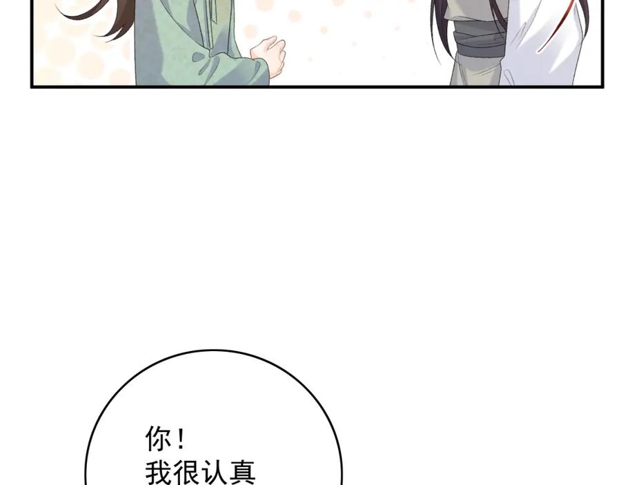 内侍每天都想离皇上远点 第57话 关于表妹 第53页