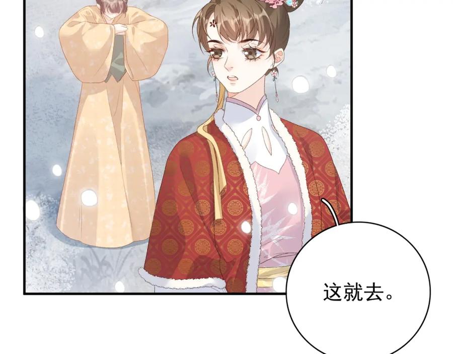 内侍每天都想离皇上远点 第57话 关于表妹 第18页