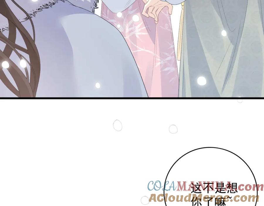 内侍每天都想离皇上远点 第57话 关于表妹 第10页