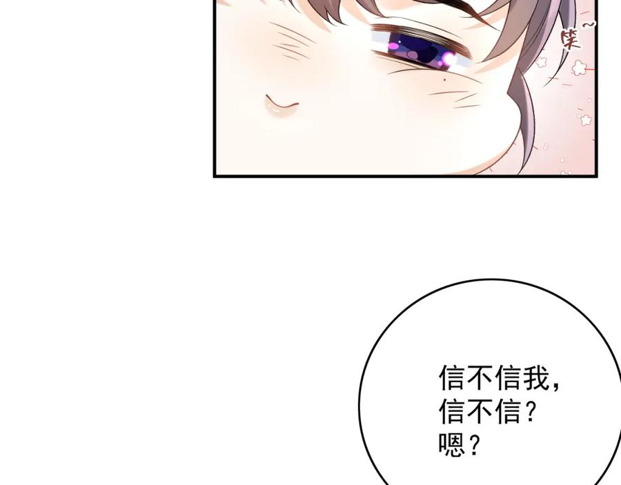内侍每天都想离皇上远点 第57话 关于表妹 第74页